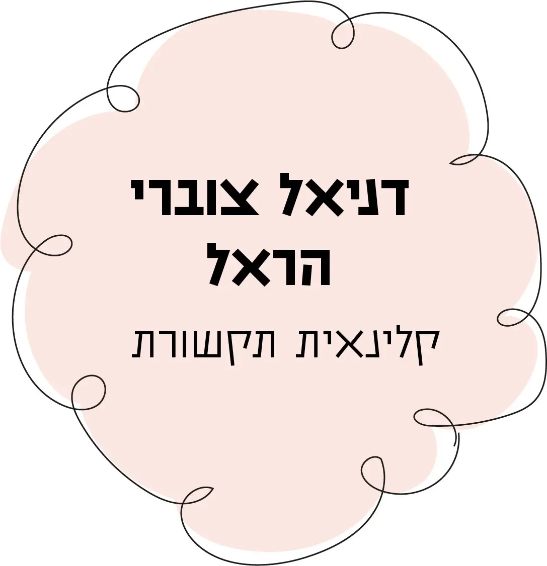 אשת צוות