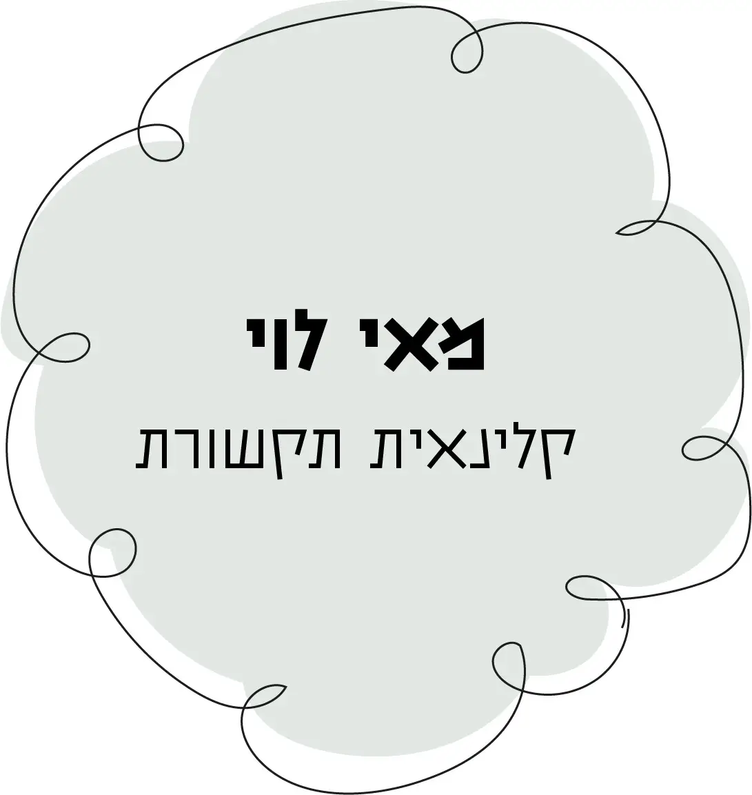 אשת צוות