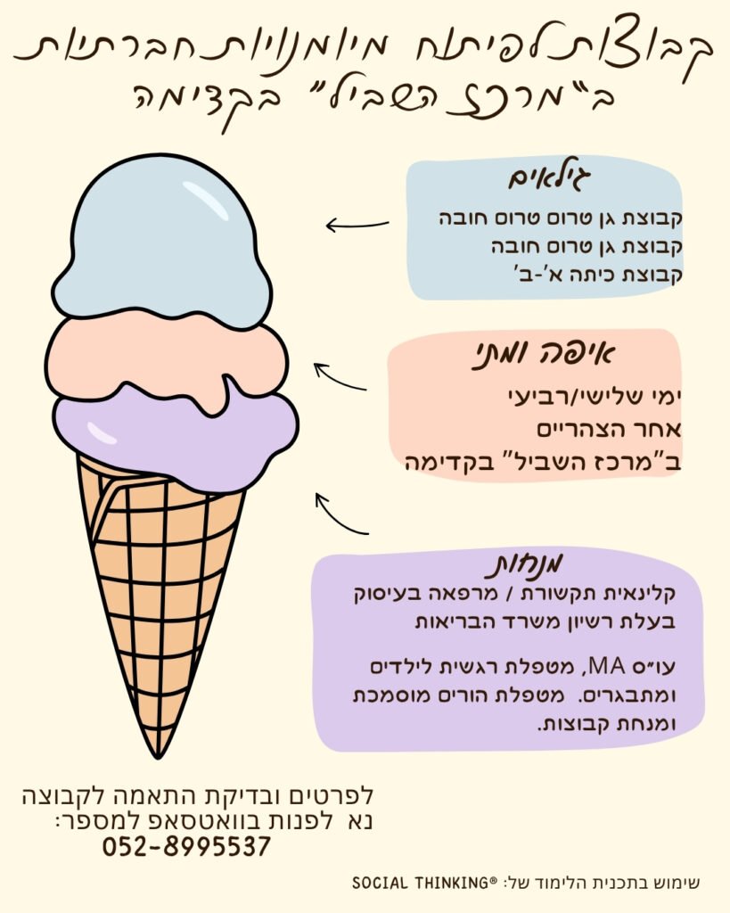 טיפולים קבוצתיים במרכז השביל